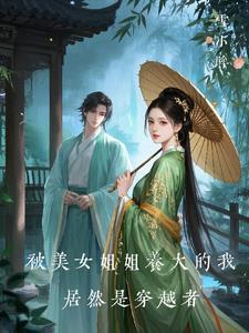 我被姐姐打扮成女孩子的说说长篇