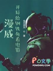 我在漫威扮演dc电影
