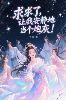 让我咸鱼笔趣阁
