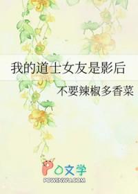 我的道士女友是影后免费阅读