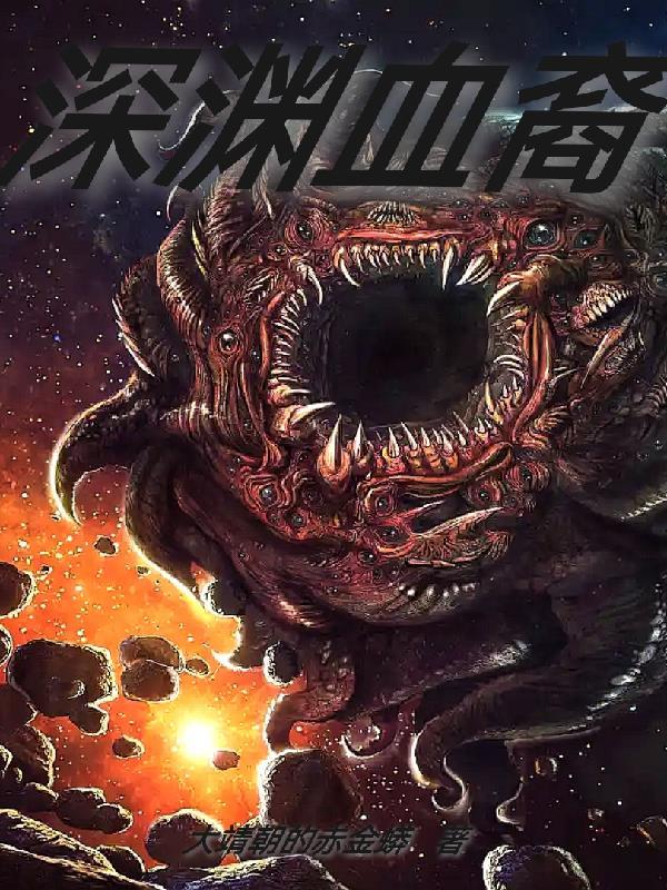原神深渊流血机制