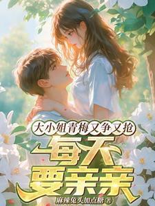 大小姐每天都在打脸笔趣阁