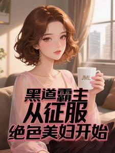 我的黑道王妃