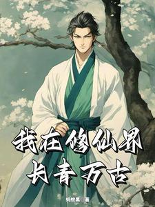 长青仙缘笔趣阁