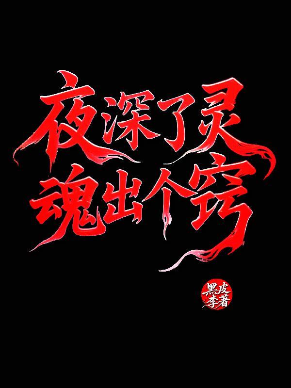 深夜灵魂拷问什么意思