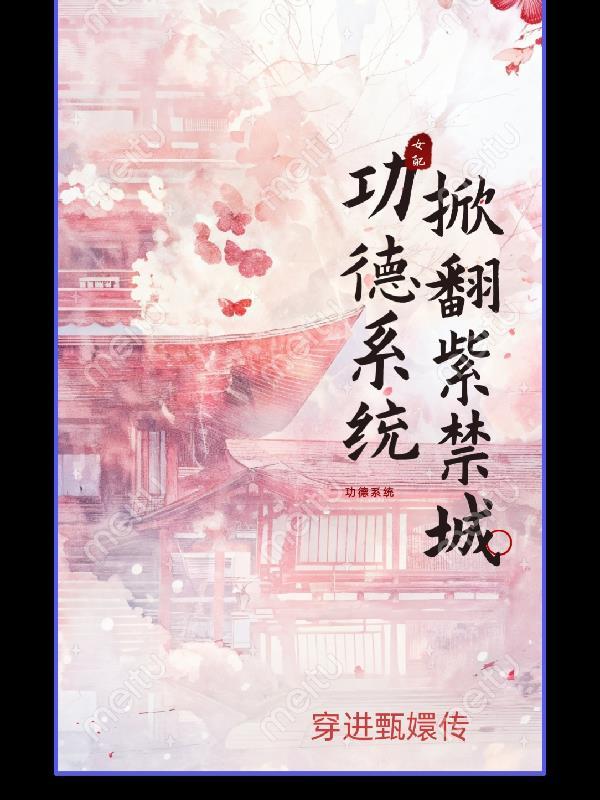 开局功德系统