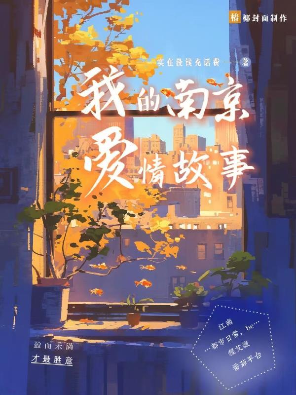 播放南京的爱情