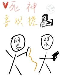 死神擦桌子