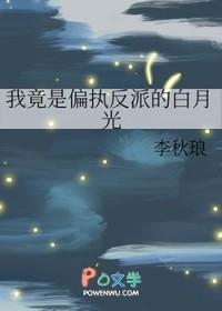 我竟是偏执反派的白月光gl