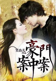 豪门争产案