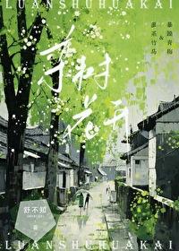 栾树花开晋江