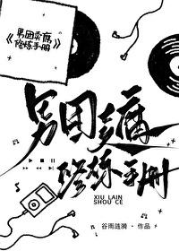 直男卖腐输精管堵是什么意思