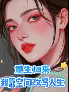重生归来的意思