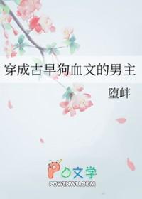 穿成古早狗血文里的渣a42