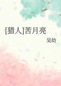 苦月亮是真的吗