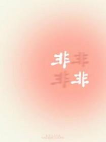 非非淡泊无以明志 非宁静无以致远出自哪篇家训