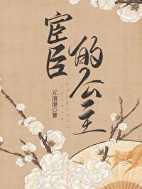 宦臣男主是真太监吗