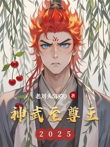 神武至尊王辰版免费的