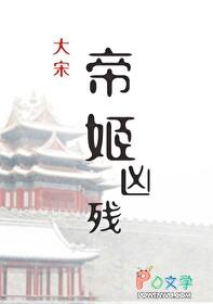帝姬txt