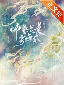 师尊总想再抢救下全文+番外