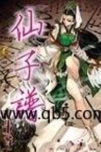 仙子谱第二部叫什么