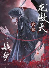 被清冷龙傲天嫉妒后全文阅读最新章