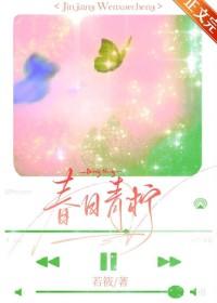 春日青柠若筱免费阅读