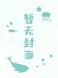 说好的受苦呢?我快被宠上天了在线阅读