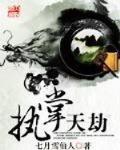 执掌天劫百科