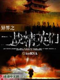 二战国家穿越异界