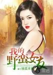 我的野蛮女友电影高清完整版