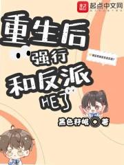 橙光游戏重生后我和反派he了攻略