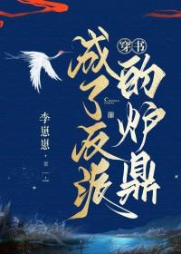 穿书成了反派的炉鼎by李崽崽免费阅读