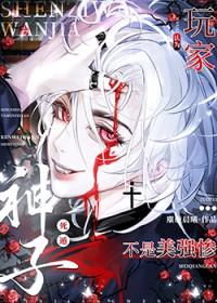 玩家死遁后非被认为是美强惨免费