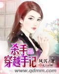 杀手穿越时空
