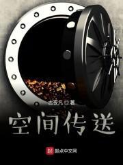 空间传送的英文