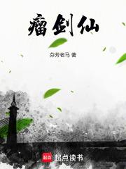 瘤剑仙笔趣阁免费阅读无弹窗