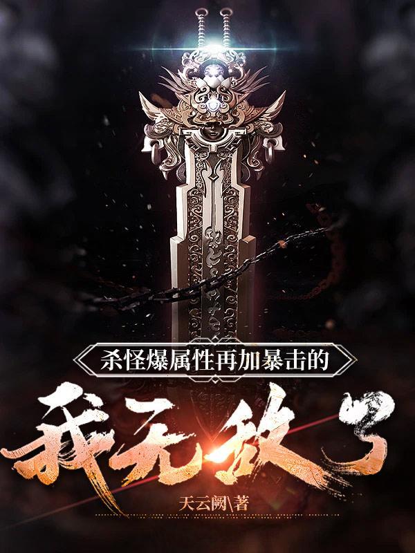 暴击效果是干嘛用的