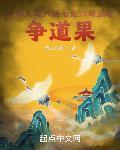 一尊三清四御五老六司七元八极九曜十都实力排名