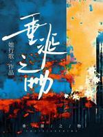 垂涎之物by她歌行全文阅读