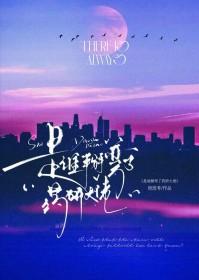 谁快来掰弯他