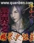 异界大领主