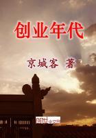 创业年代电视剧全集免费