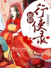 阴阳行