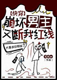 男主又崩坏了txt