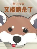 这个掌门过于无敌笔趣阁最新章节列
