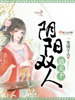 阴阳双修百度百科