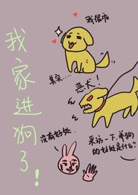 我家狗呢表情包