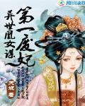 异世凰妃倾天下