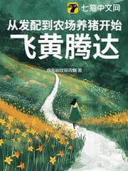 正要去养猪